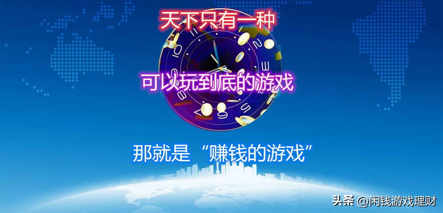 边玩游戏边赚钱的游戏,天下游戏怎么赚钱