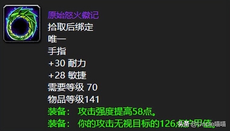 魔兽世界：TBC物理系五大极品牌面戒指，第一款惩戒骑准毕业！