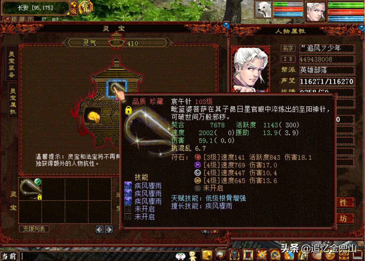 大话2经典版新手级攻略：灵宝宸午针的选择和打造