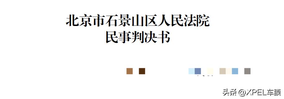 判刑8个月！赔偿12万！XPEL绝不容忍造假售假！