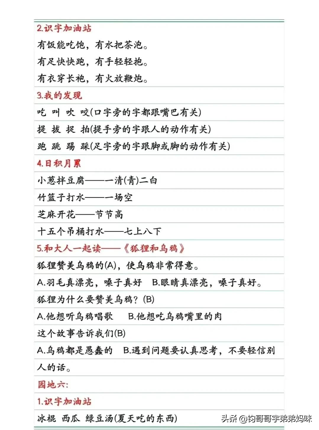 2021-2022一年级语文期末测试卷,一年级语文下册期末