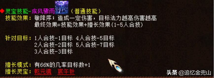 大话西游2经典版中级灵宝怎么选,大话西游2经典版灵宝怎么搭配