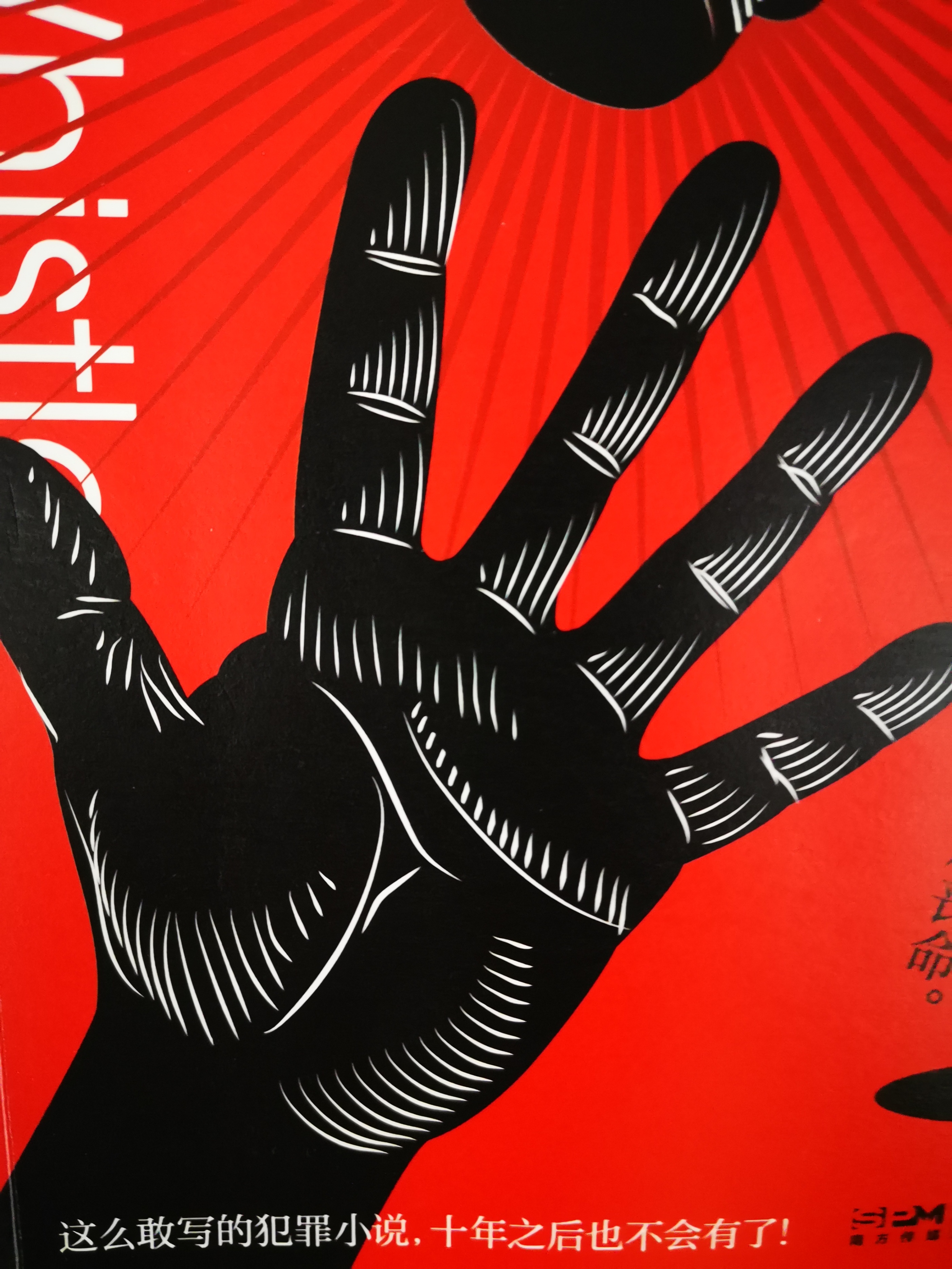 深度解析一场足球赛,足球史上最大的一场骗局