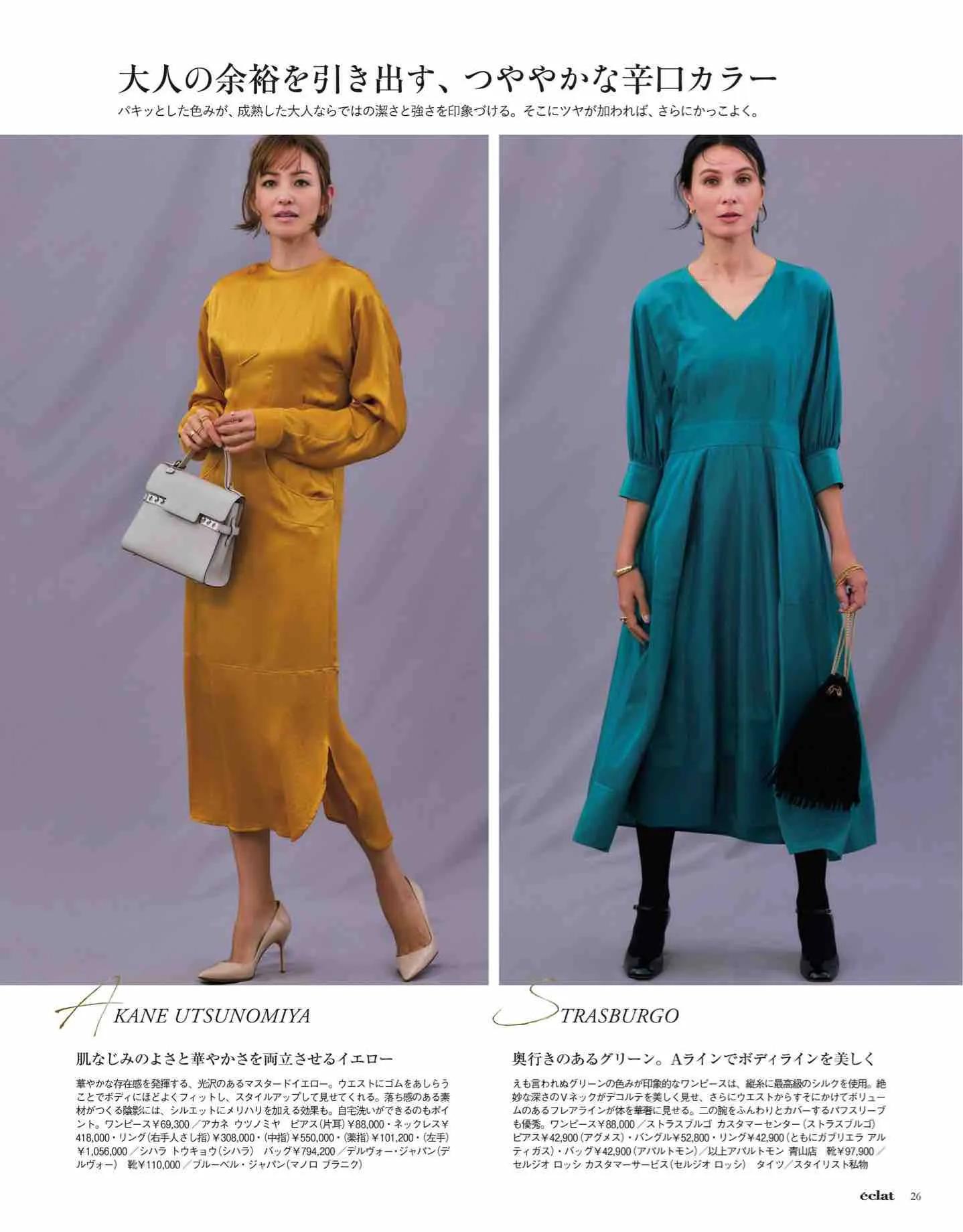 日本时尚杂志《eclat》2023/1