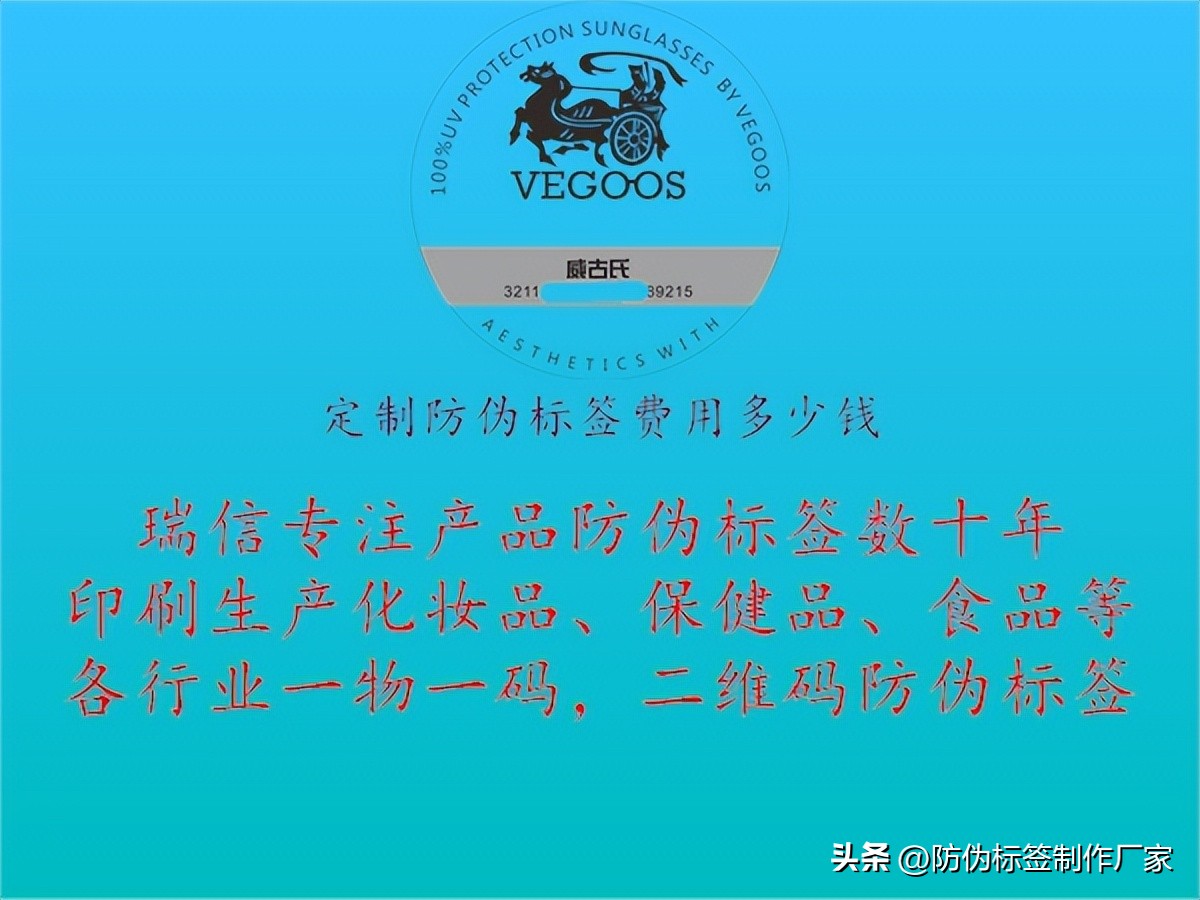 国内防伪标签定制怎么收费,金华产品防伪标签定制价格