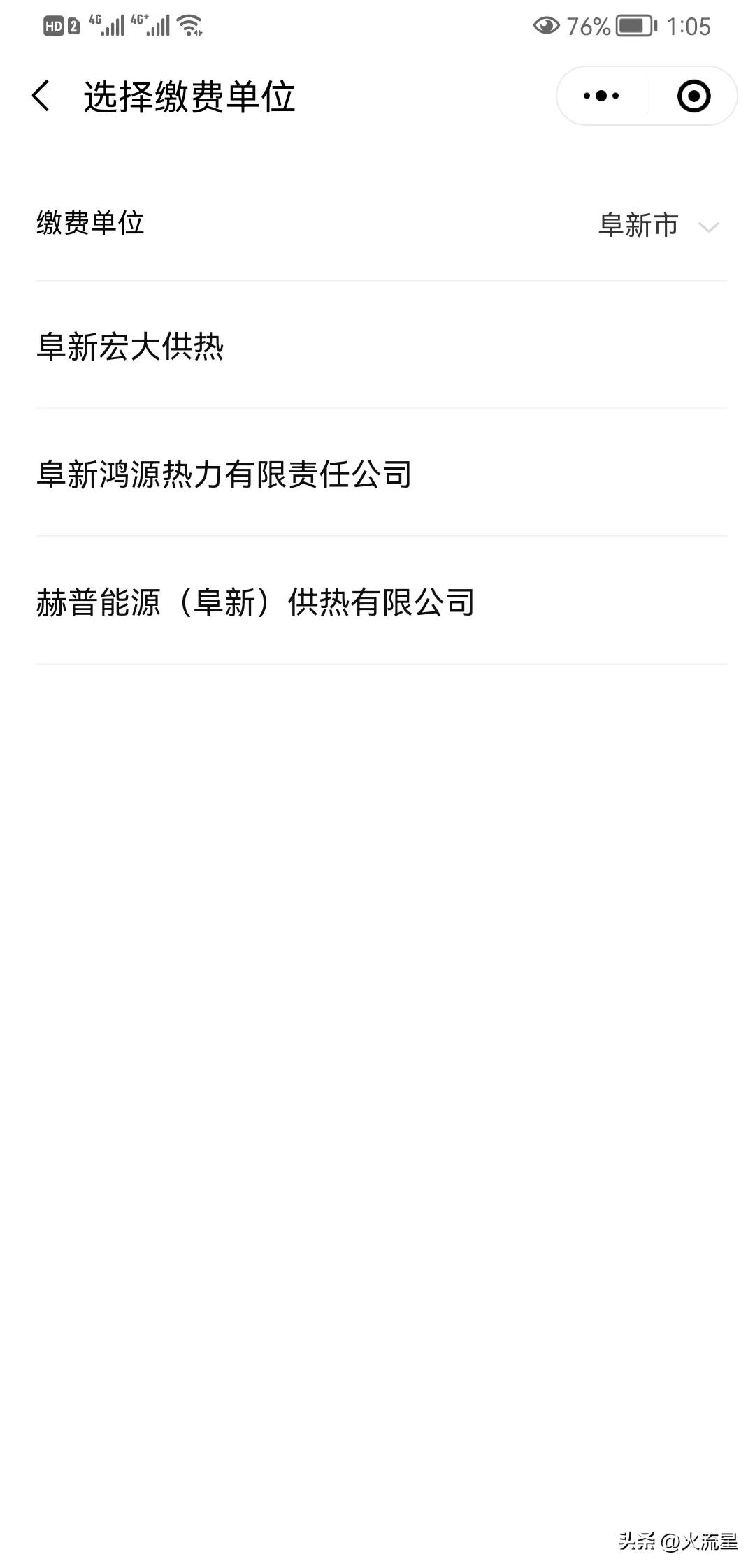 阜新市供暖费缴费最新通知,阜新供暖交费2025