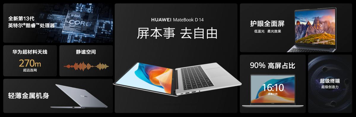 大学生笔记本电脑推荐华为matebook,华为matebookxpro和matebook14