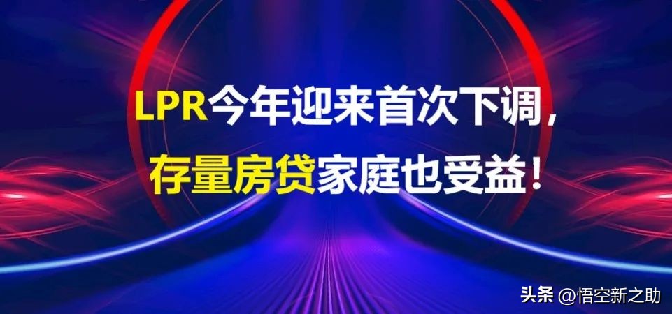 房贷利率下调但是要调整为lpr,房贷利率lpr下调最新消息