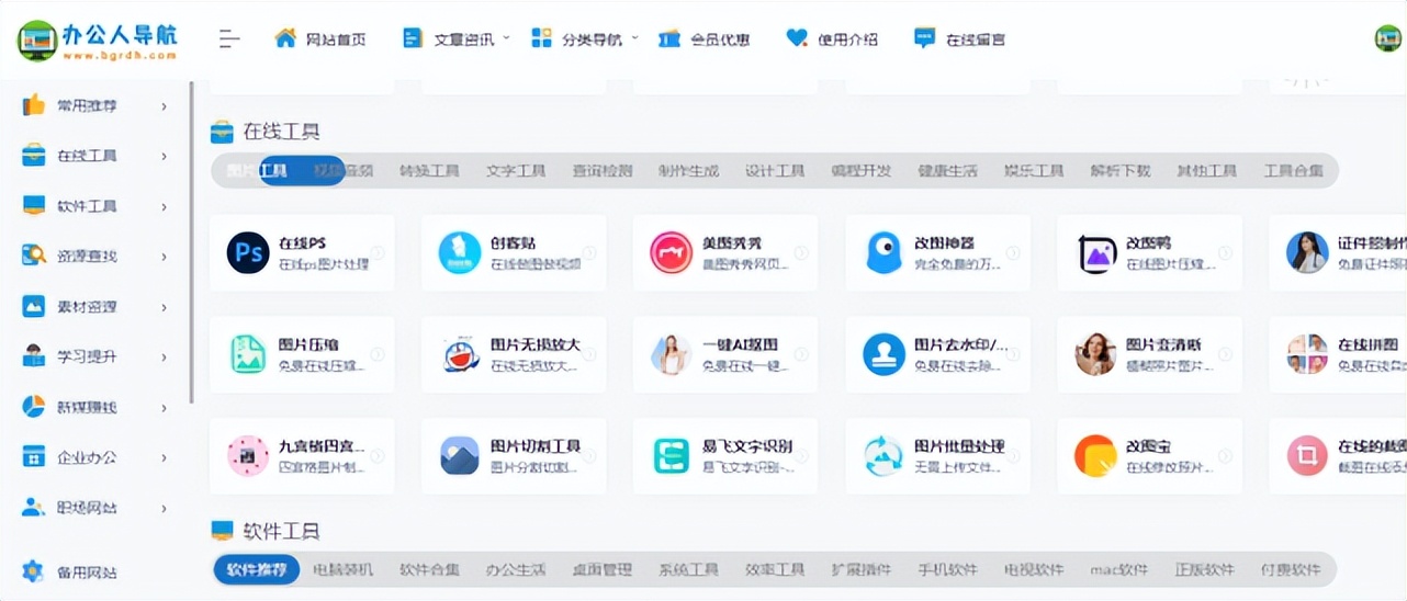 办公人员必备办公软件,最实用的办公网站