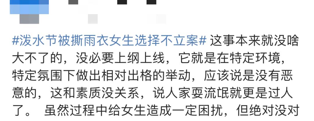 云南泼水节女人被围攻,泼水节判定性骚扰