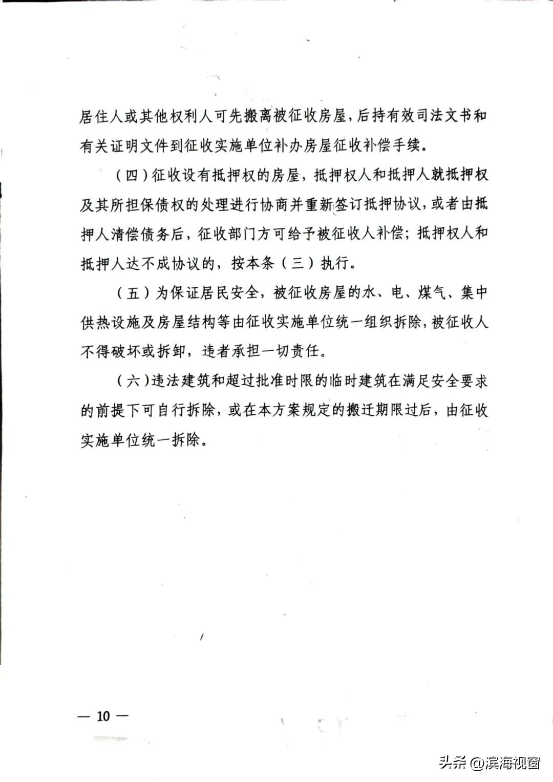 重磅！滨海新区新村街道烟台道小区*迁拆**