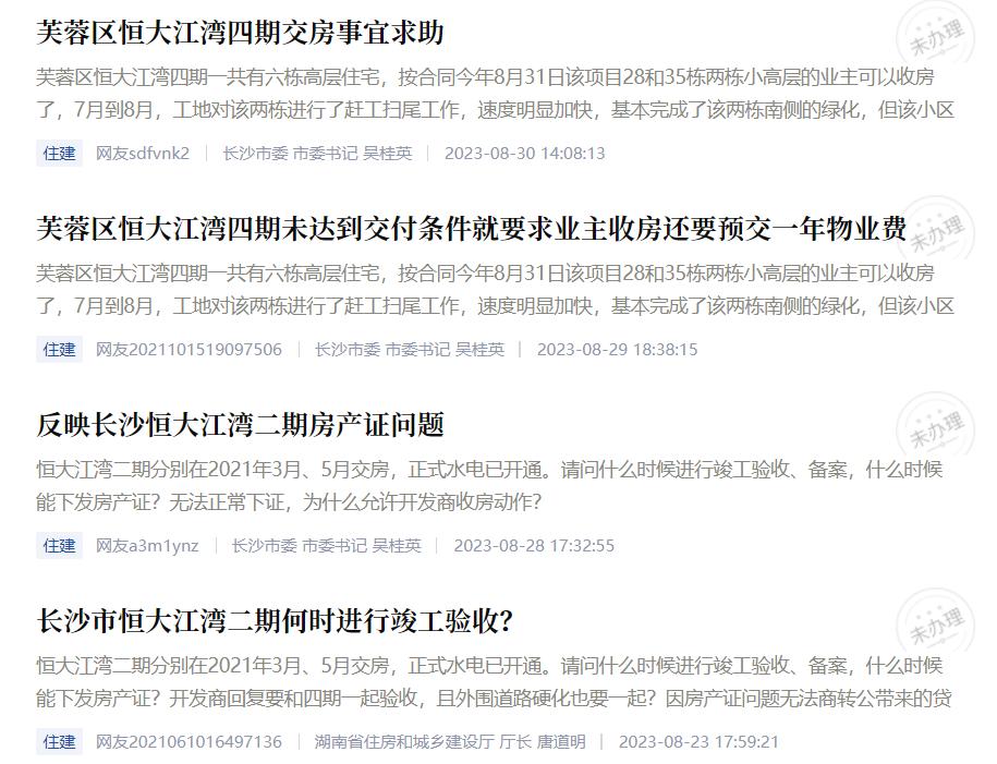 长沙恒大江湾最新消息,长沙恒大江湾房子的缺点