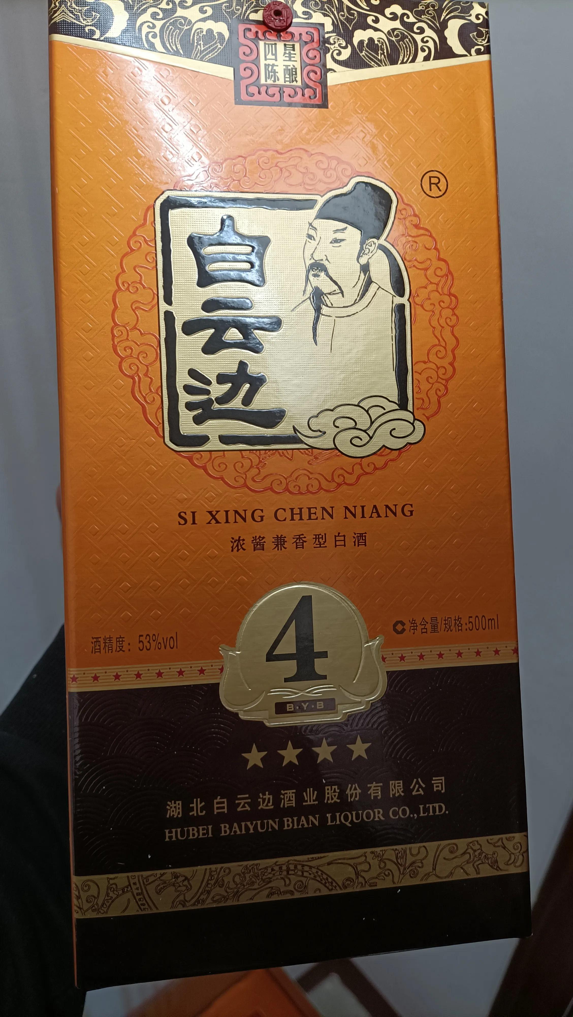 湖北白云边酱香型白酒,湖北白云边浓酱兼香型白酒3星