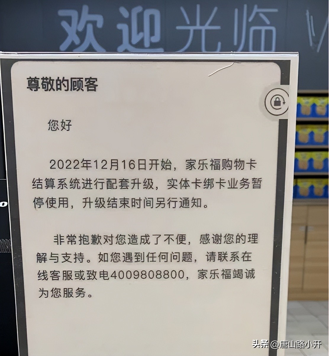 家乐福有效期内余额没用完,家乐福倒闭卡里钱怎么办