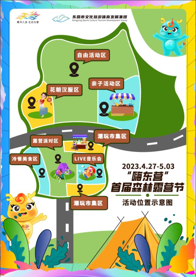 东营森林公园露营节,东营露营节