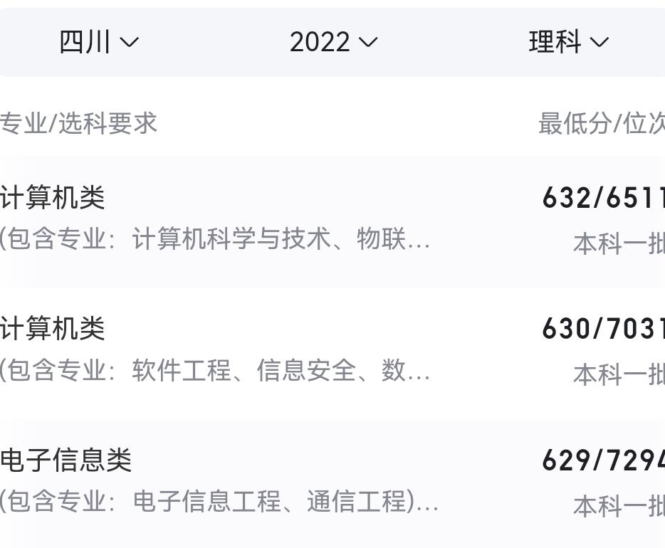 四川563分能考上什么大学,四川今年高考639分能上什么学校