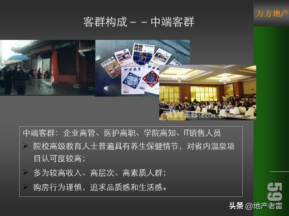 温泉度假预售营销方案100例,金源泉房地产营销策划