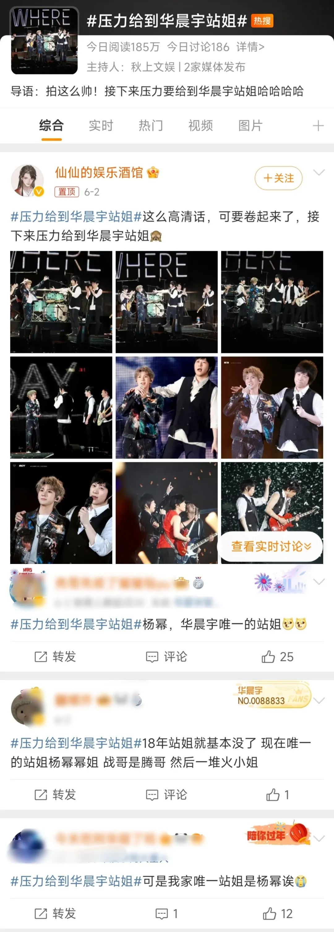 粉丝不满华晨宇做*月天五**演唱会嘉宾,内娱在逃父亲路人缘这么差?