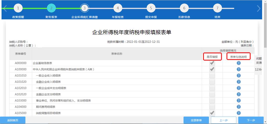 企业年度所得税申报网上申报流程,企业所得税网上纳税申报教程