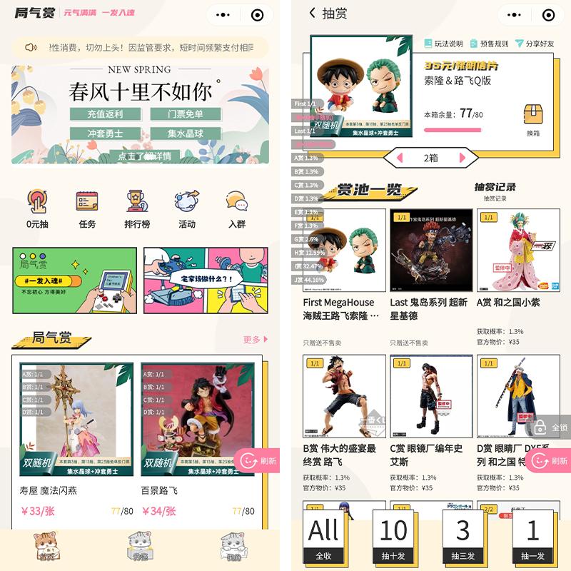 盲盒一番赏发展和制作软件