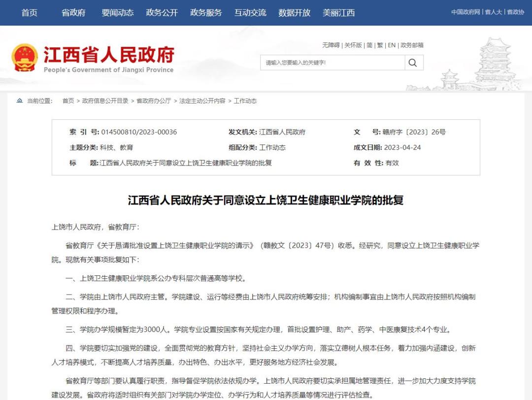 江西新增四所高校,定了江西新增两所本科高校