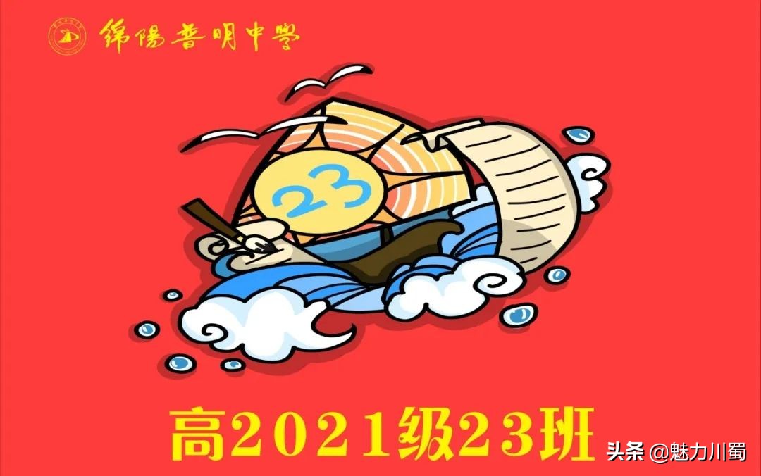 筑团结班级，展青春风采：绵阳普明中学高2021级班旗创意评比大赛