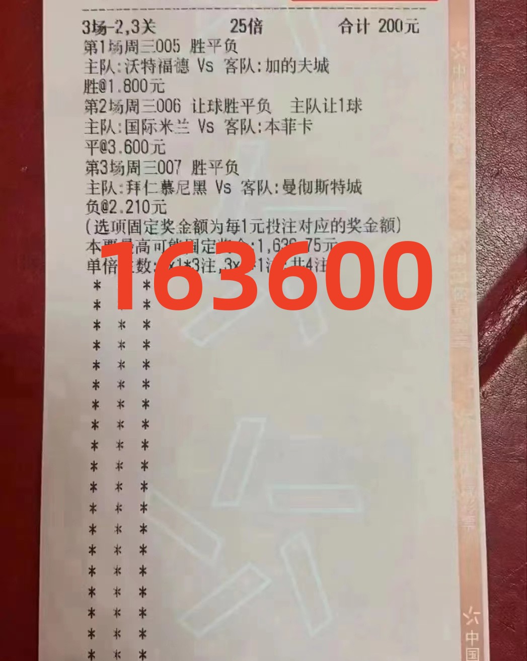 今日足球竞彩胜负3串1推荐实单,竞彩足球今日推荐实单曼城