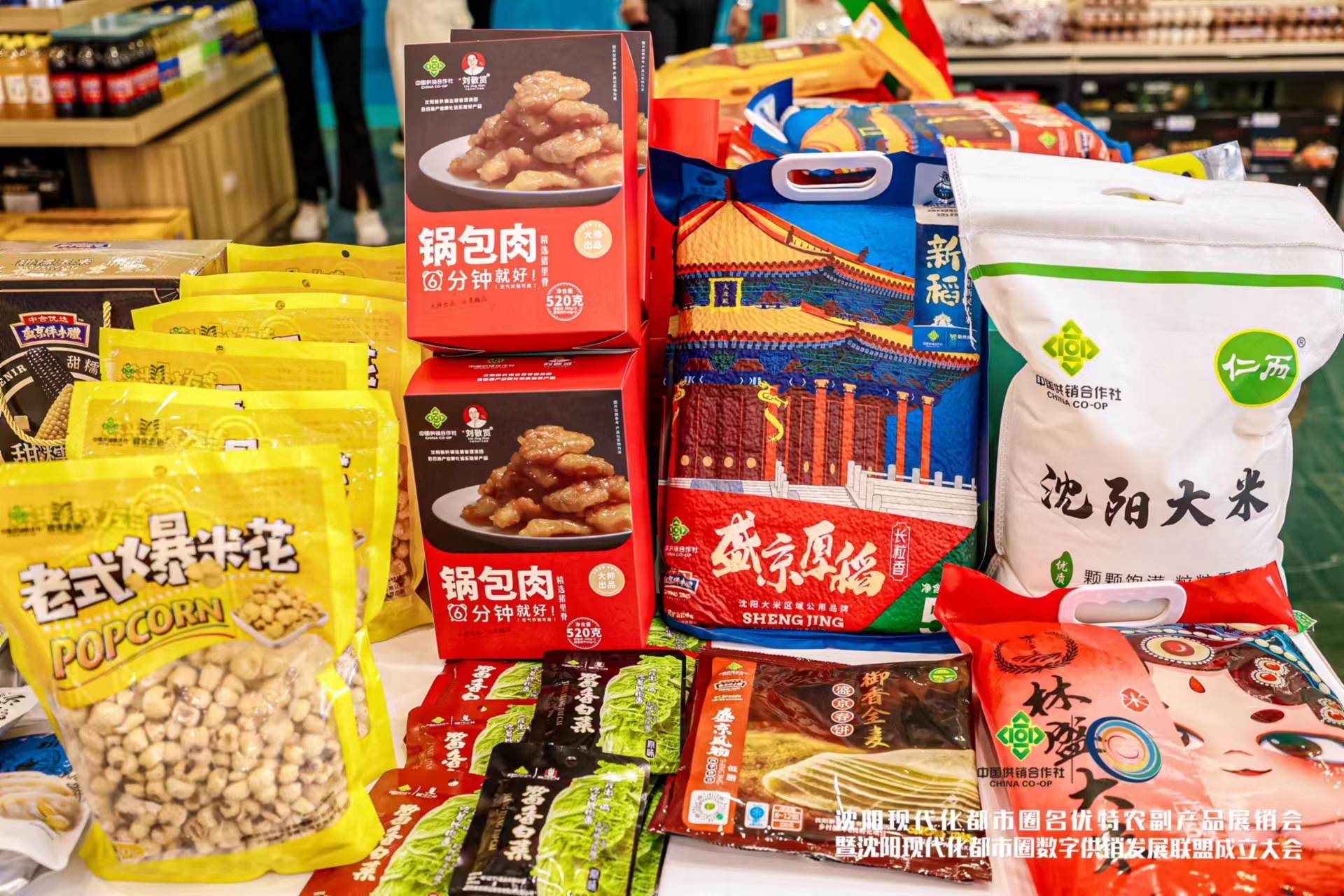 沈阳农产品展销会时间表,沈阳中街农副产品展销会