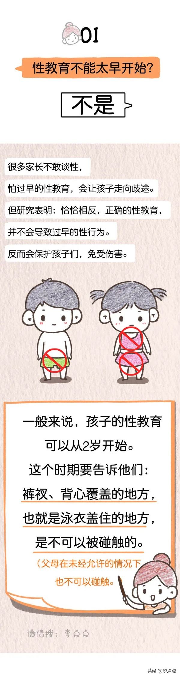 孩子要不要早点懂性教育,给小孩做性教育要实话实说吗