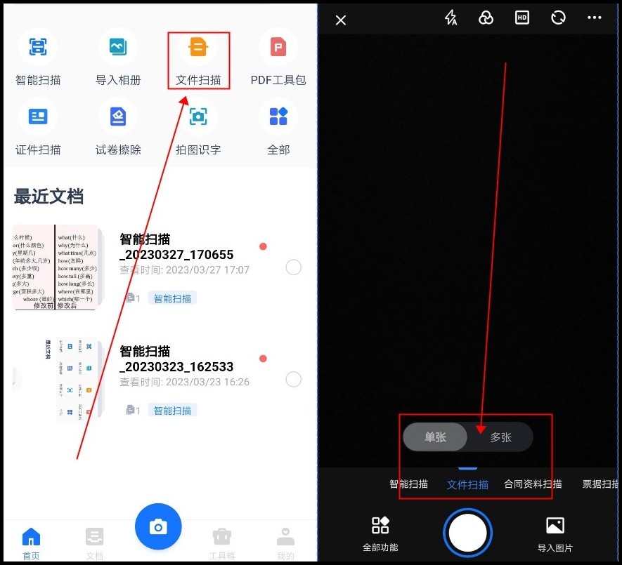 免费纸质表格怎么扫描成电子表格,扫描王怎么扫描纸质文件成表格
