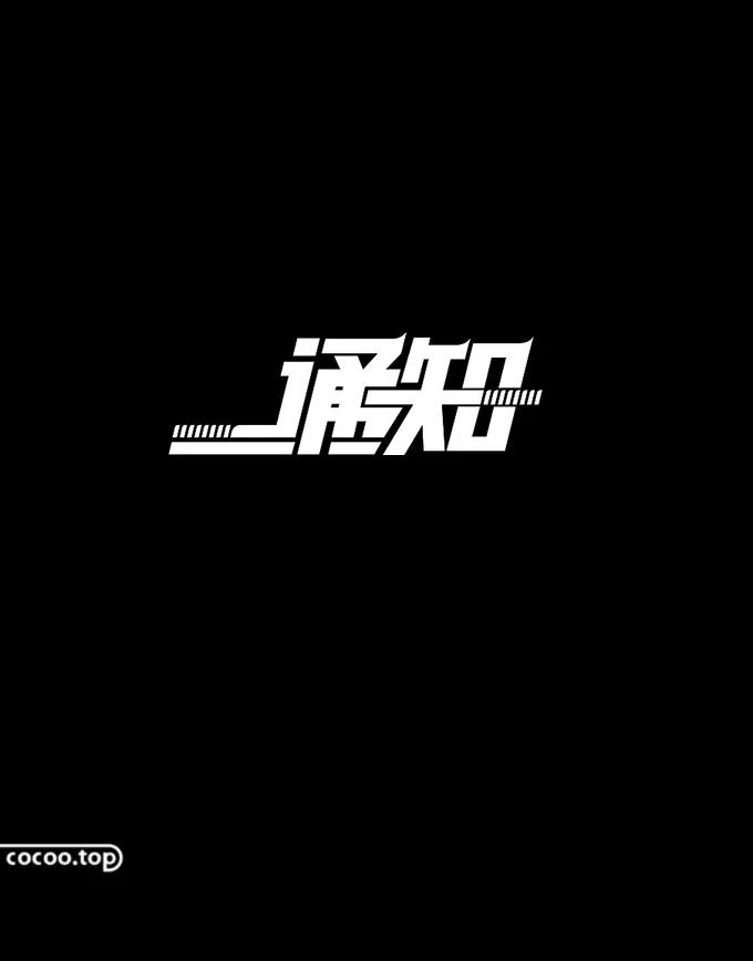 字体太丑怎么能好看一点,汉字字体设计教程