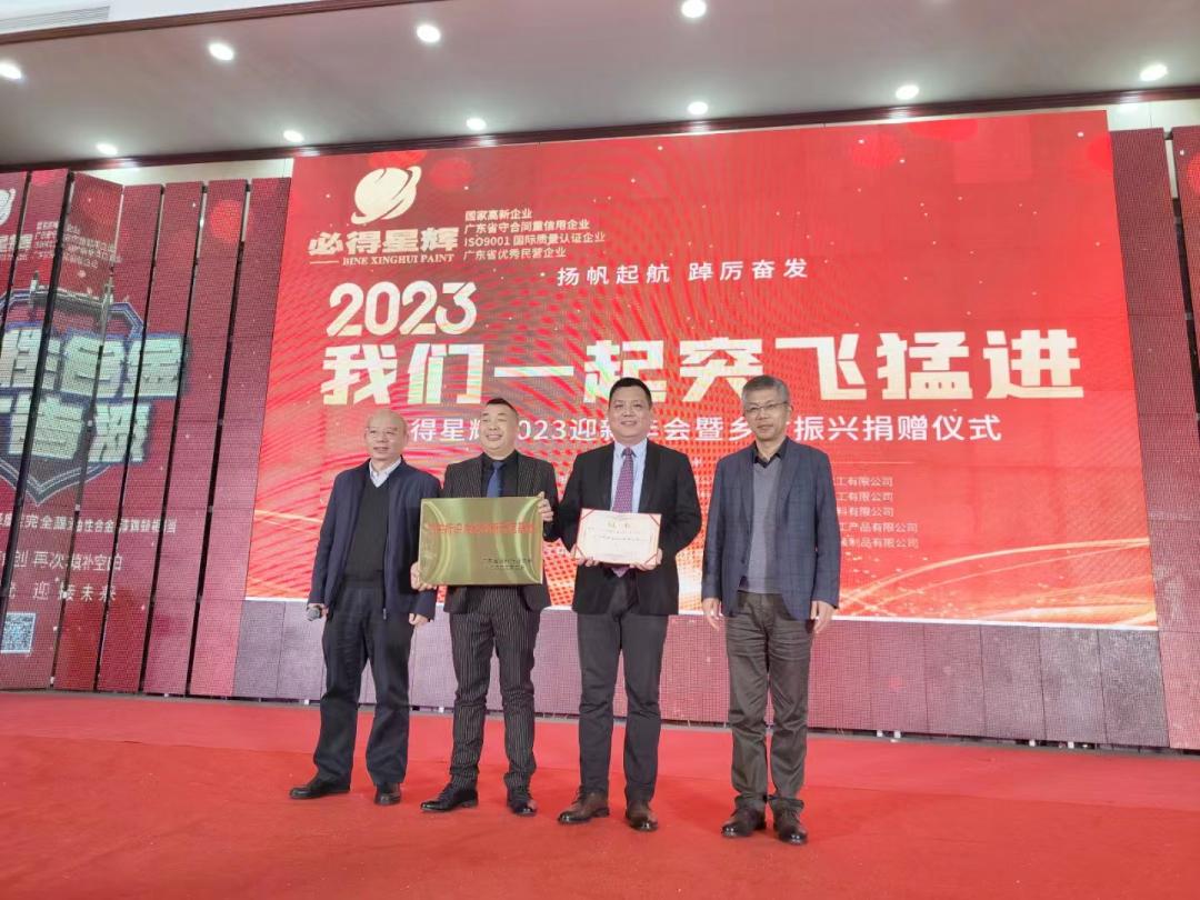 2023，标识涂料引领者必得星辉迈向新征程！