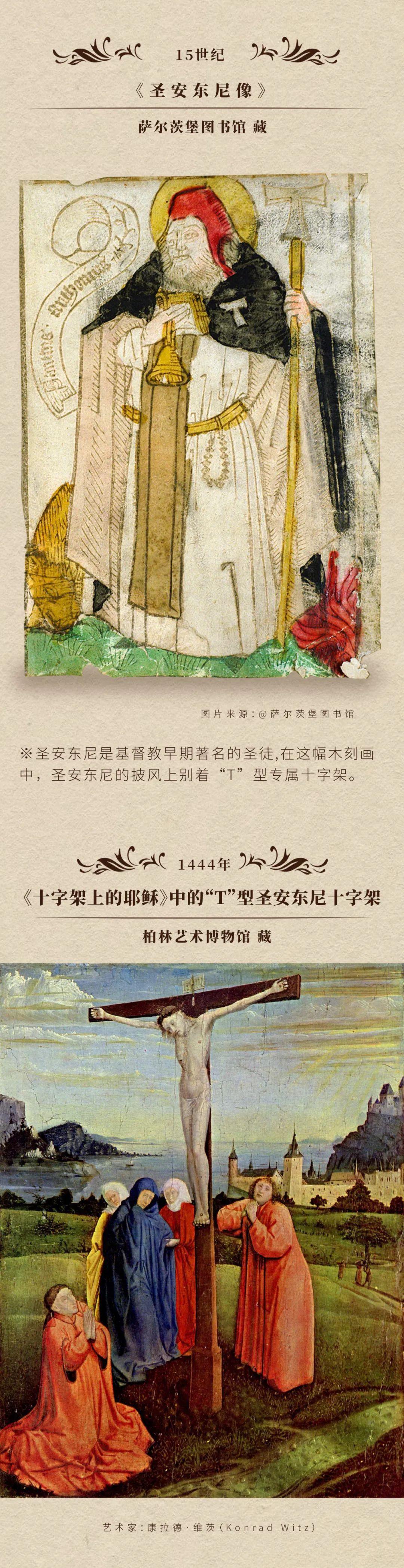 从信仰到时尚，十字符号的神秘历史