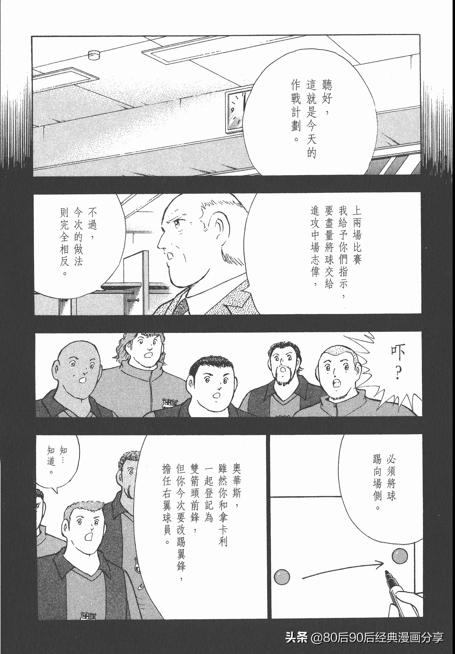 足球小將.GOLDEN-23卷006下