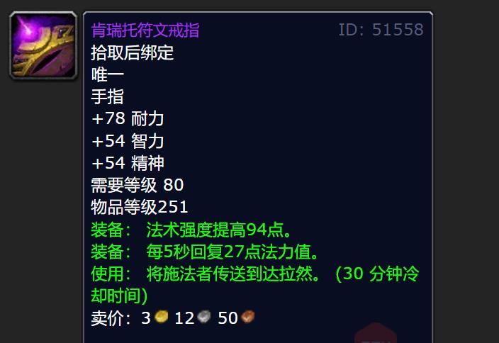 魔兽wlk珠宝,魔兽世界wlk新手拿装备介绍