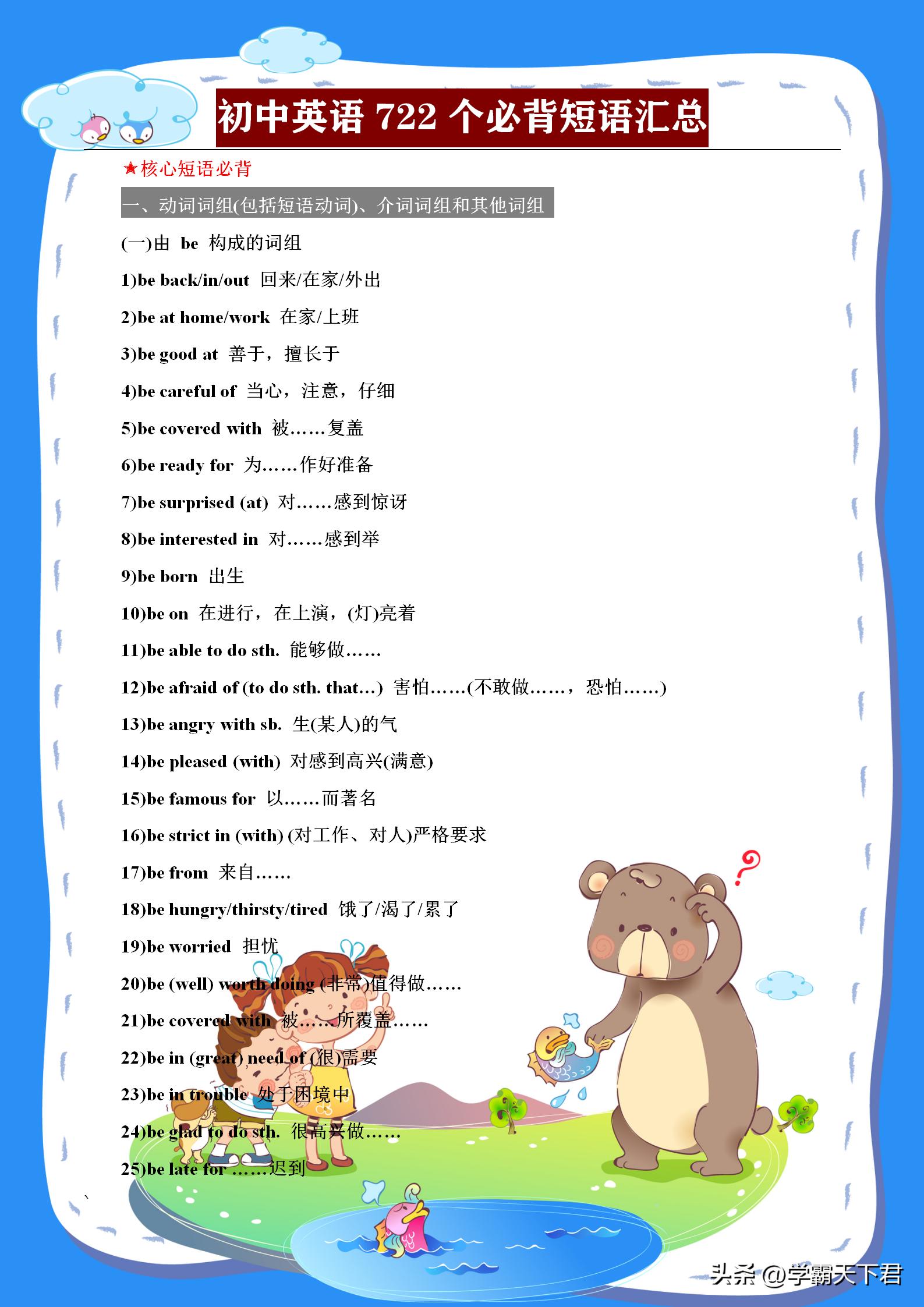 初中英语必背短语2000个单词,初中英语必背单词词组3000个