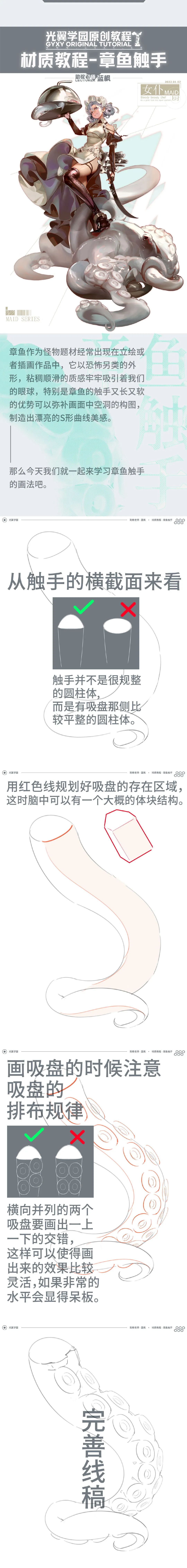 「绘画教程」怪物题材章鱼触手的画法（材质教程）