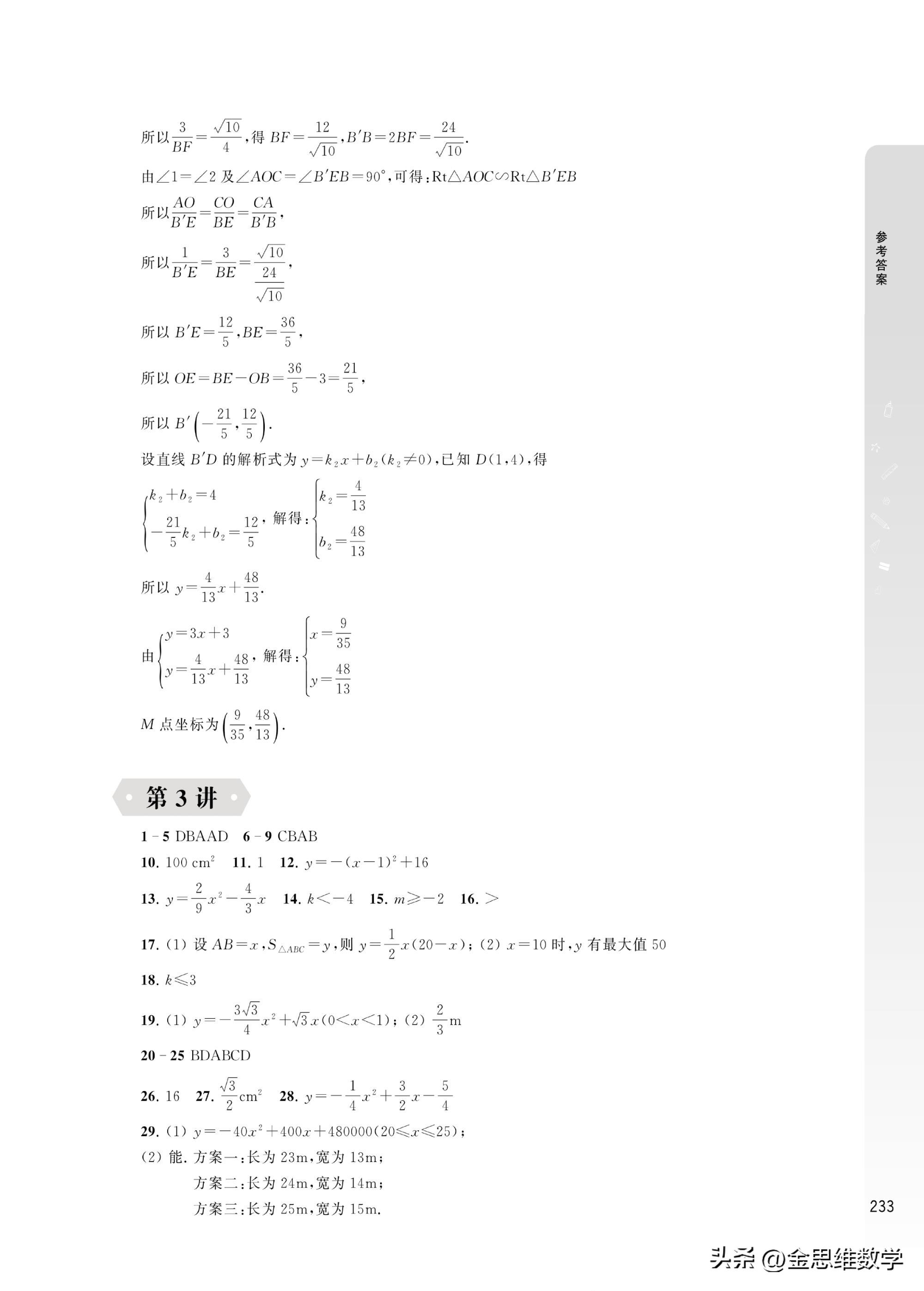 初三二次函数培优题,二次函数压轴题培优专项训练