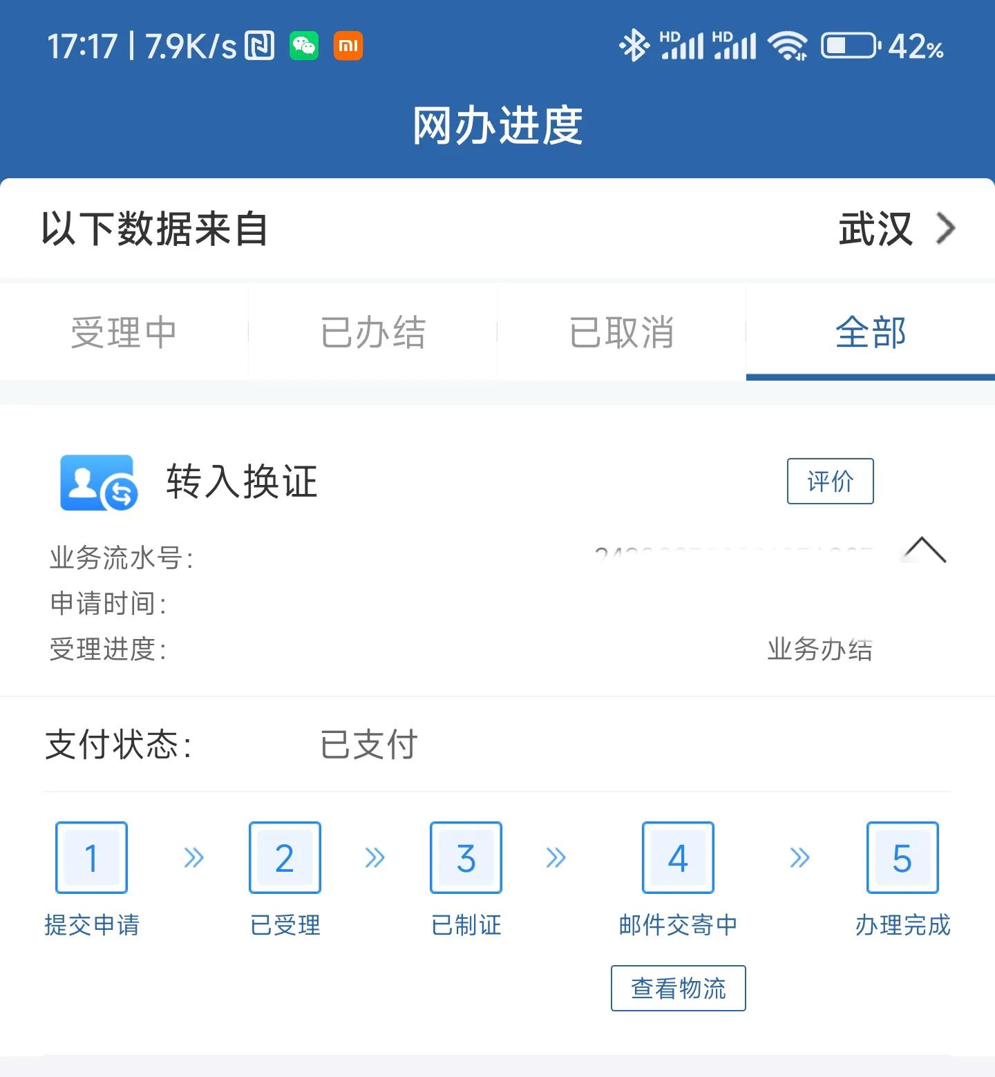 12123解除驾驶证锁定的步骤,12123车辆状态锁定怎么解除