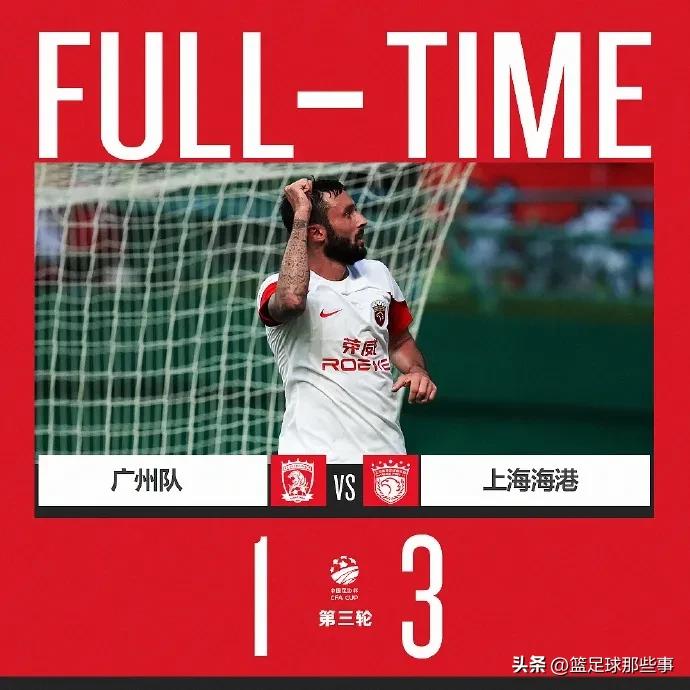 足协杯克雷桑红牌视频,山东泰山足协杯绝杀上港