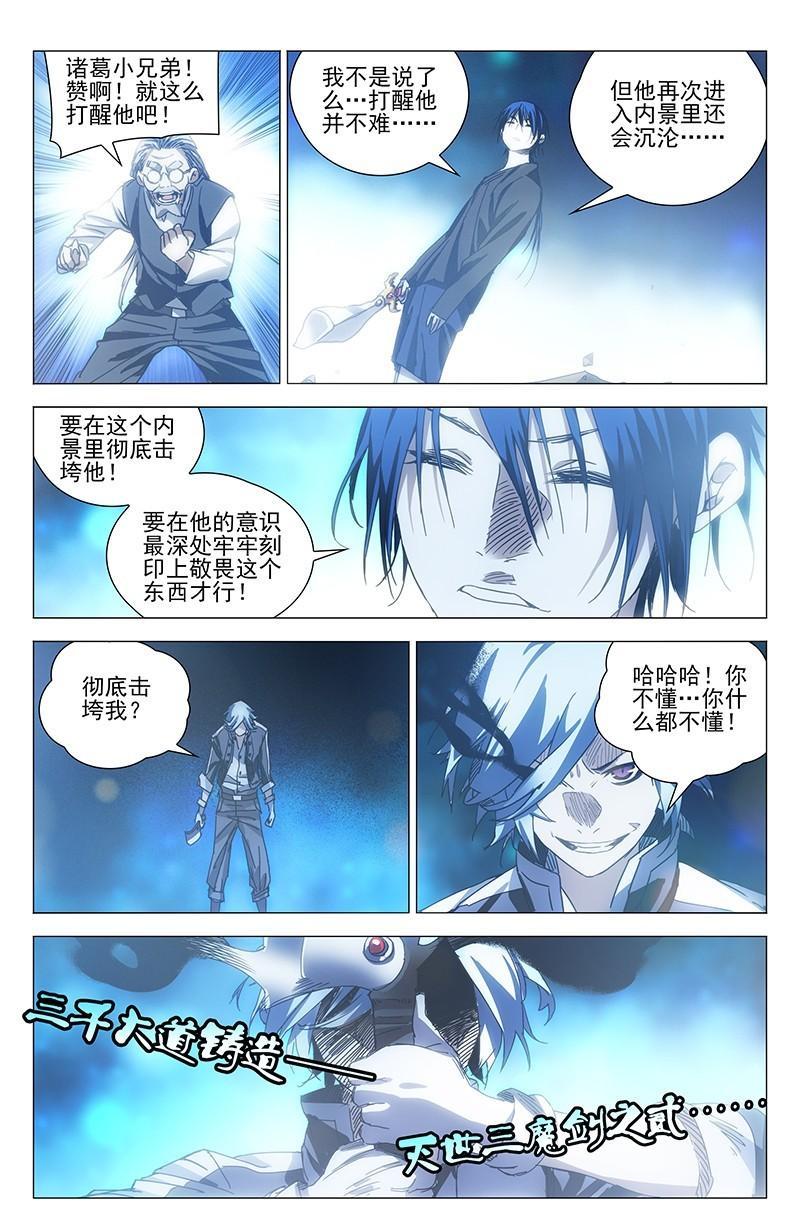 一人之下漫画44话,一人之下漫画第五十话