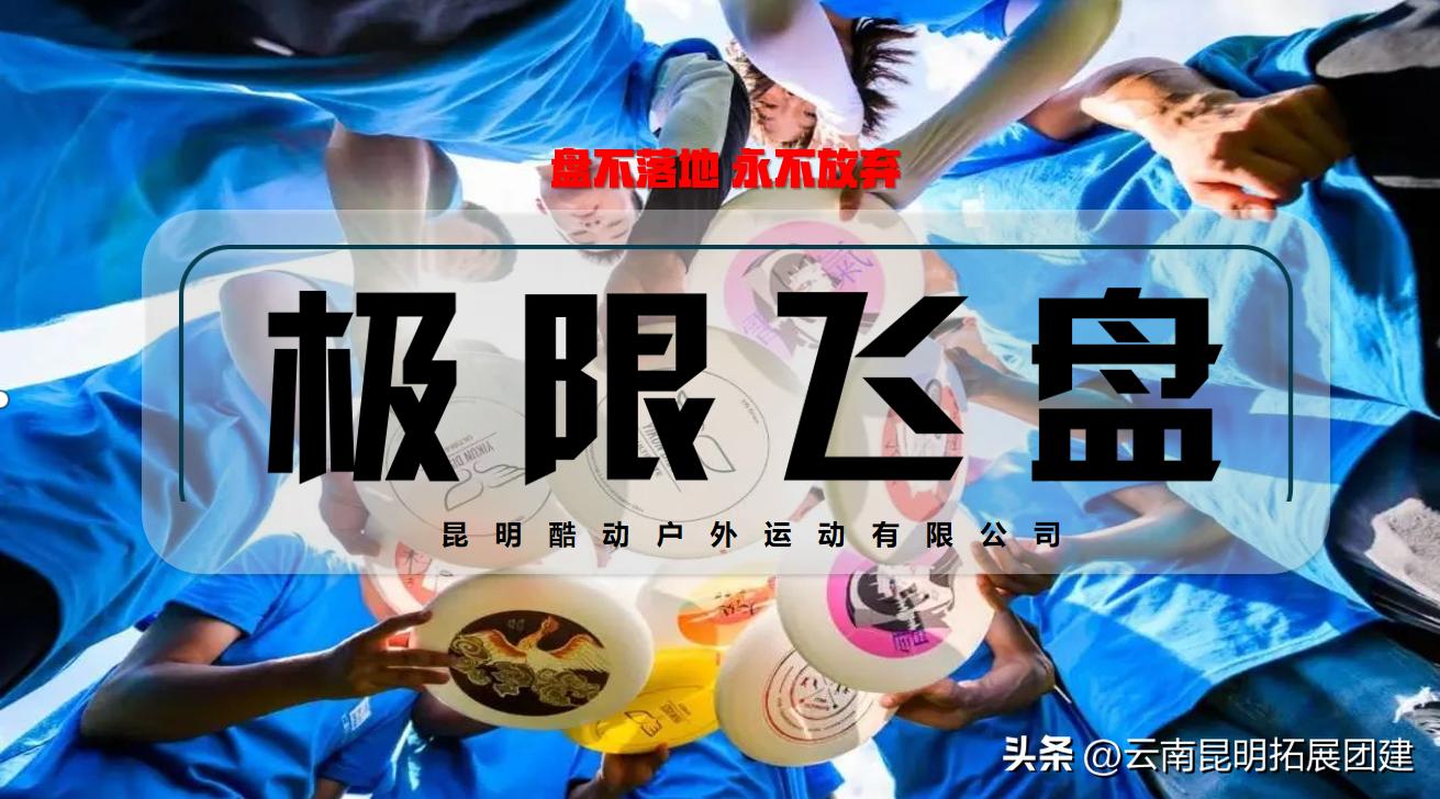 云南昆明团建拓展报价,昆明拓展型团建