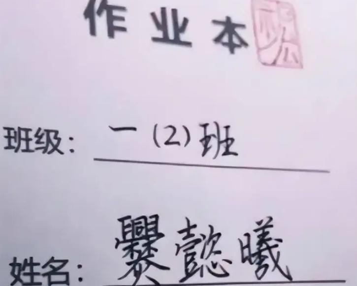 只有二笔的姓名是什么,只有两笔的姓