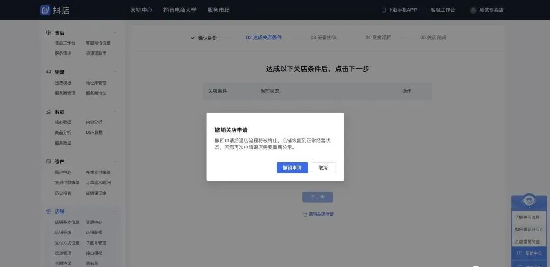 抖店保证金退保,抖店退保证金之后重新开店