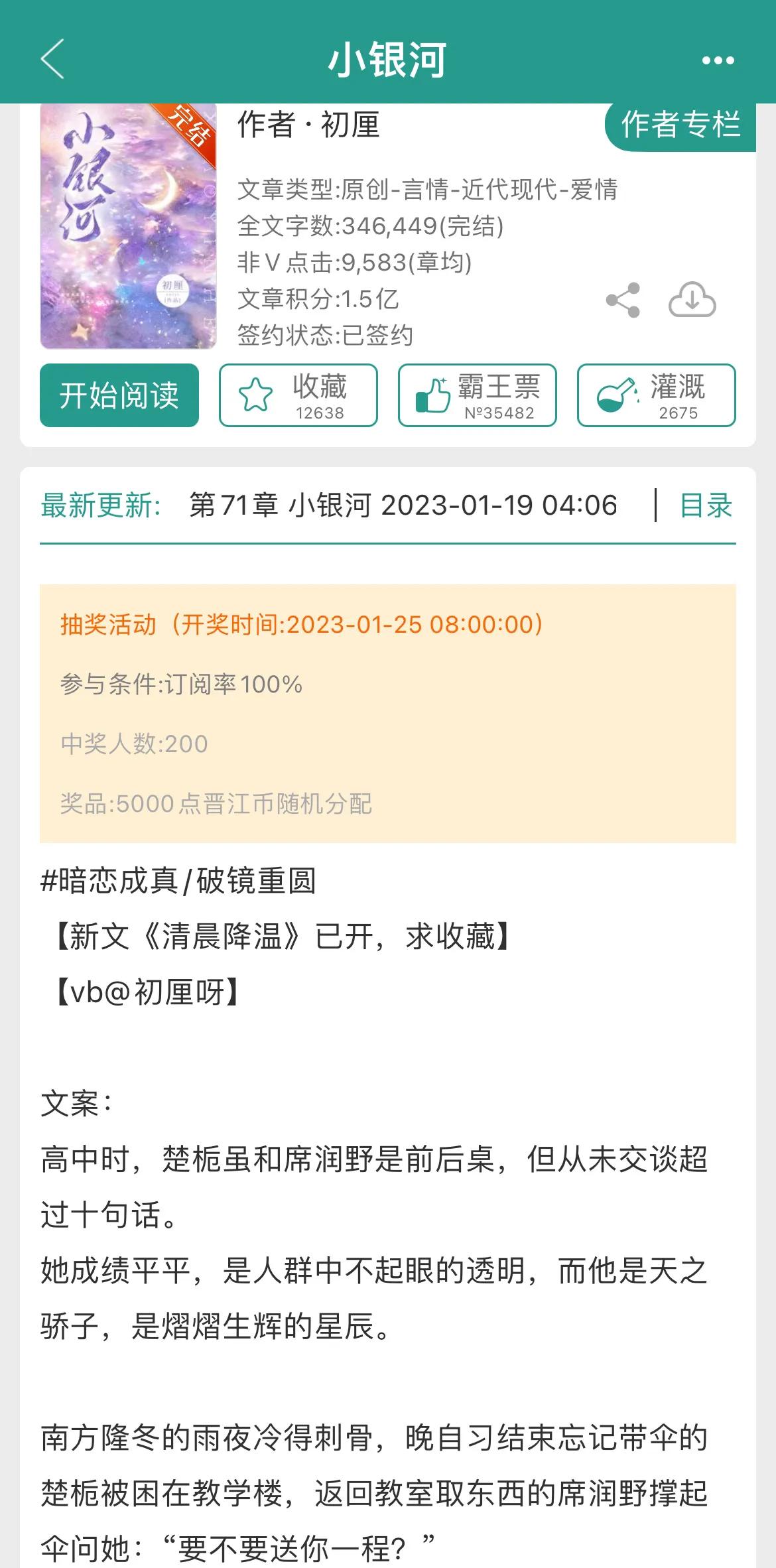 新文推荐已完结,校园完结新文