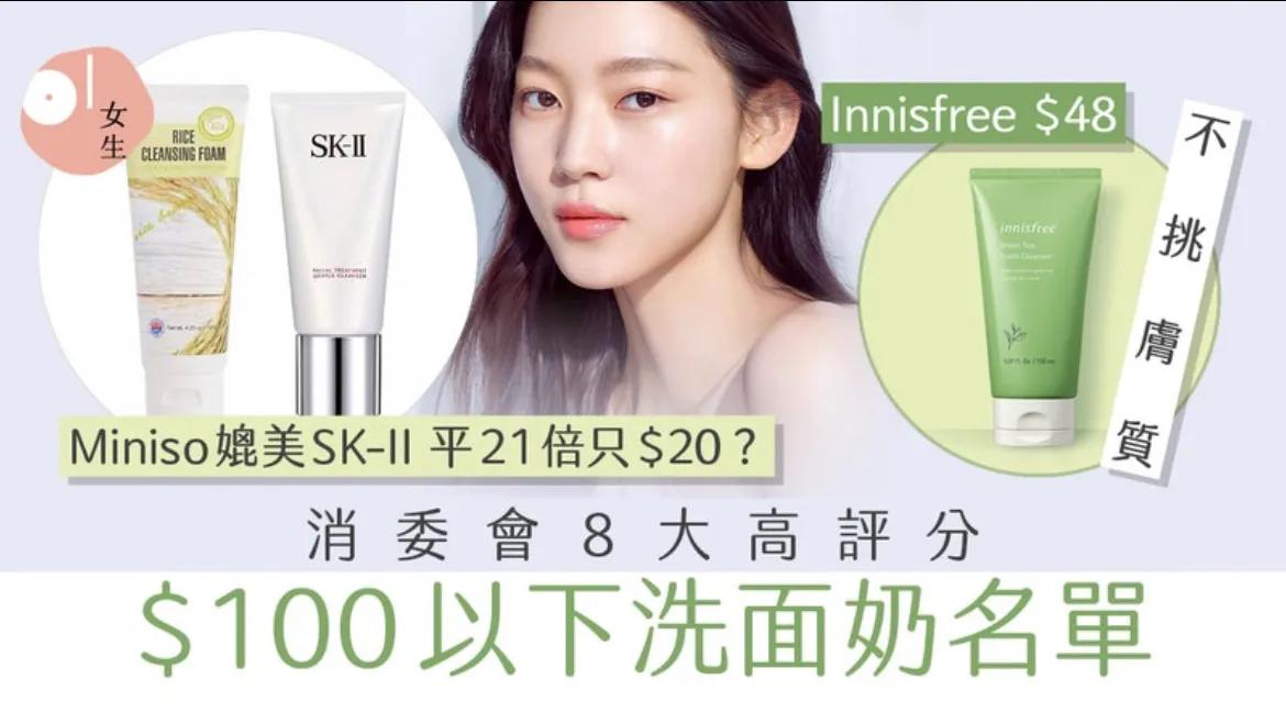 香港洗面奶什么牌子好,香港哪个牌子的洗面奶最好