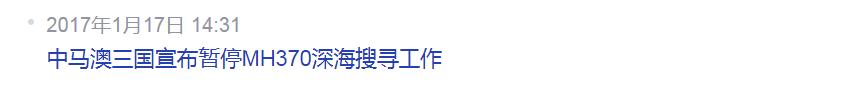 马航mh730在海平面4000公里,失踪六年的马航有新消息了吗
