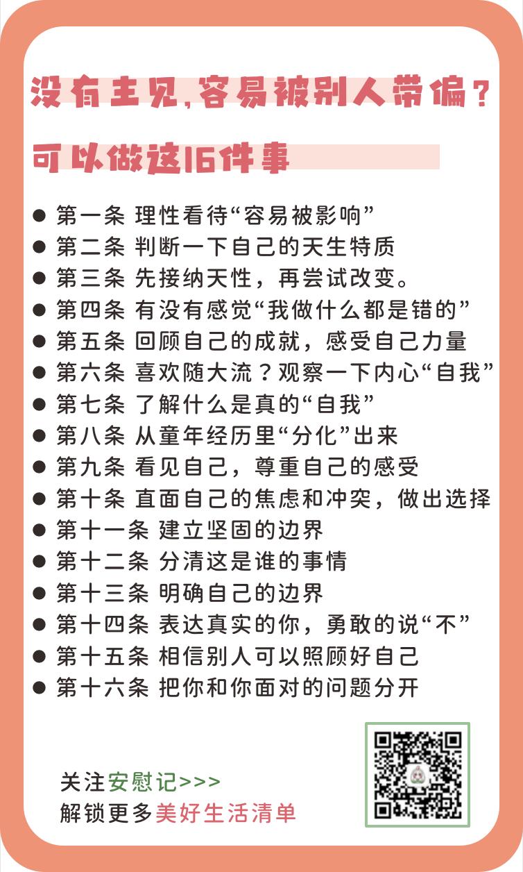 容易被别人的想法带偏怎么办,没有主见容易受别人话语影响
