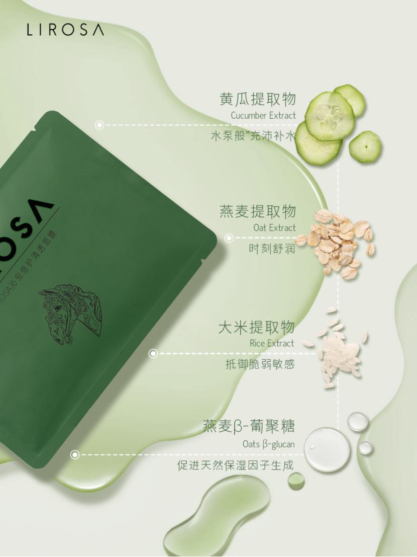 解锁「膜」力时刻,LIROSA沁安倍护清透面膜,享受悦己的护肤美学