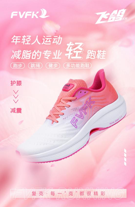 复刻飞鸽系列,复克跑步鞋测评